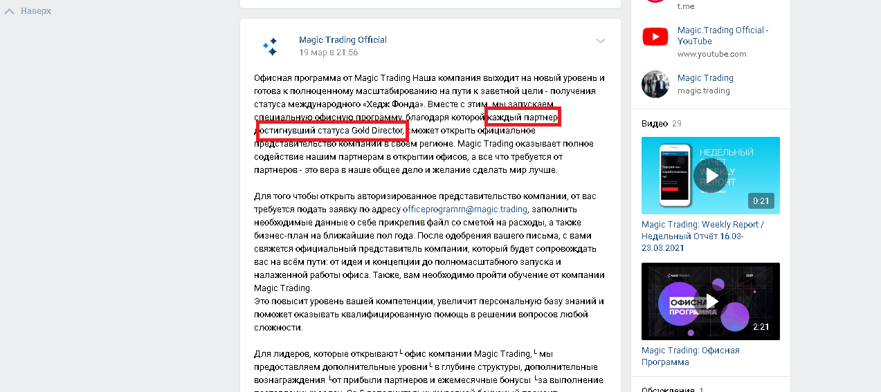 Magic Trading - Отзывы