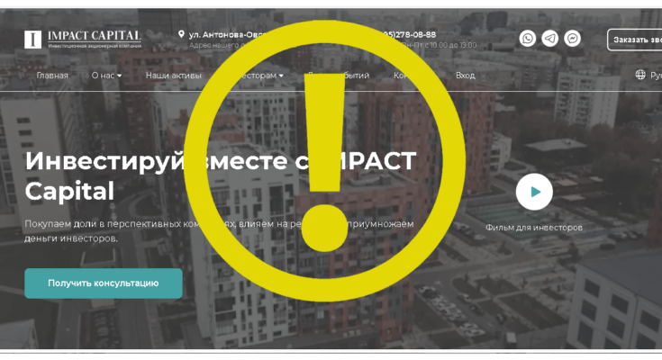 Impact Capital - Обзор