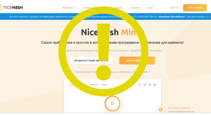 NiceHash - Обзор