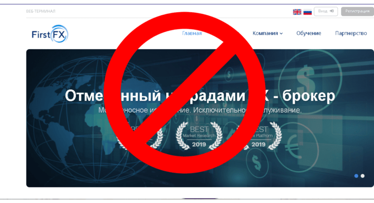 FirstFX Club RU - Обзор