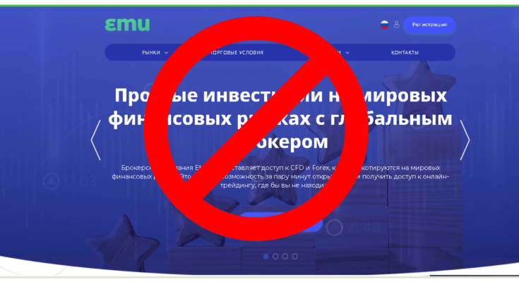 EMU - Обзор