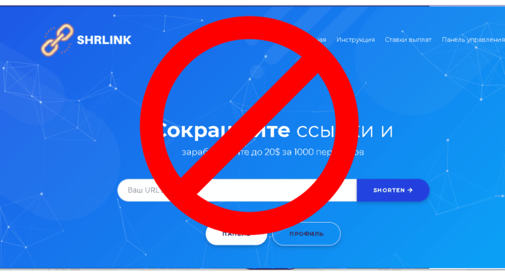 Shrlink - Обзор