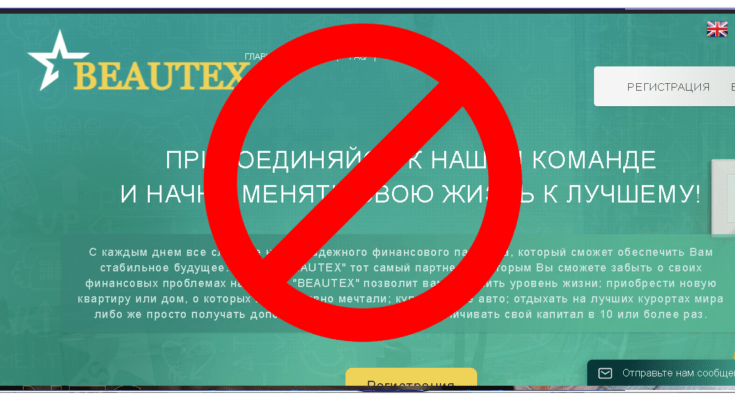 Beautex - Обзор