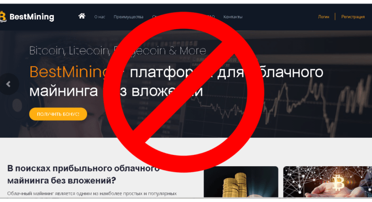 BestMining - Обзор