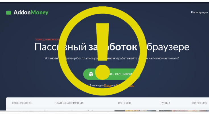 AddonMoney - Обзор