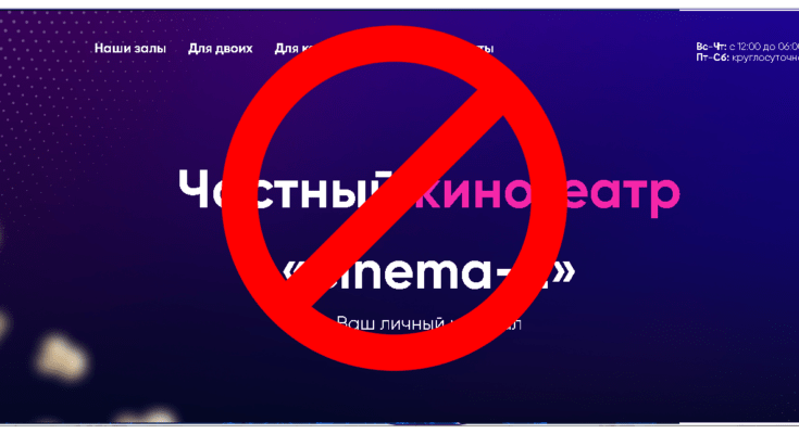 Cinema - Обзор