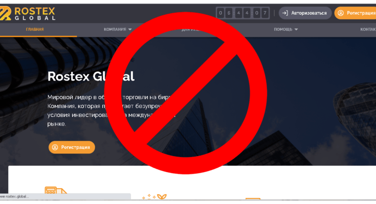Rostex Global - Обзор