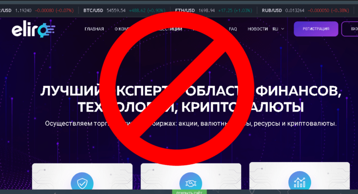 Eliro Trading - Обзор