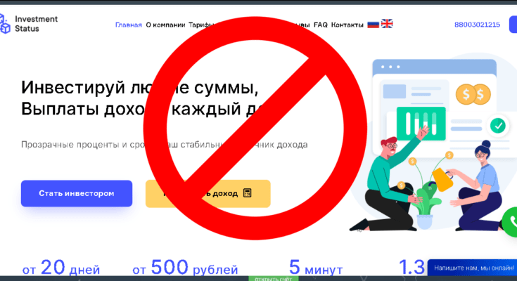 Investment Status - Обзор