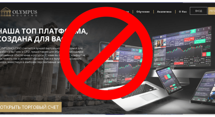Olympusholding - Обзор