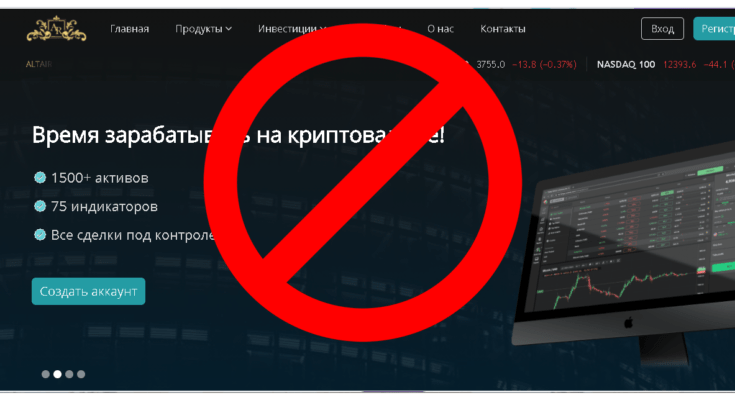 Altair - Обзор
