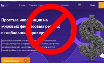 Inivil - Обзор
