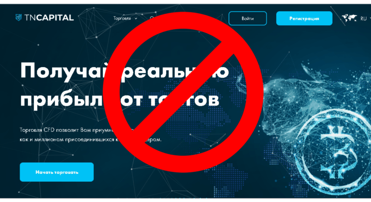TNCapital - Обзор