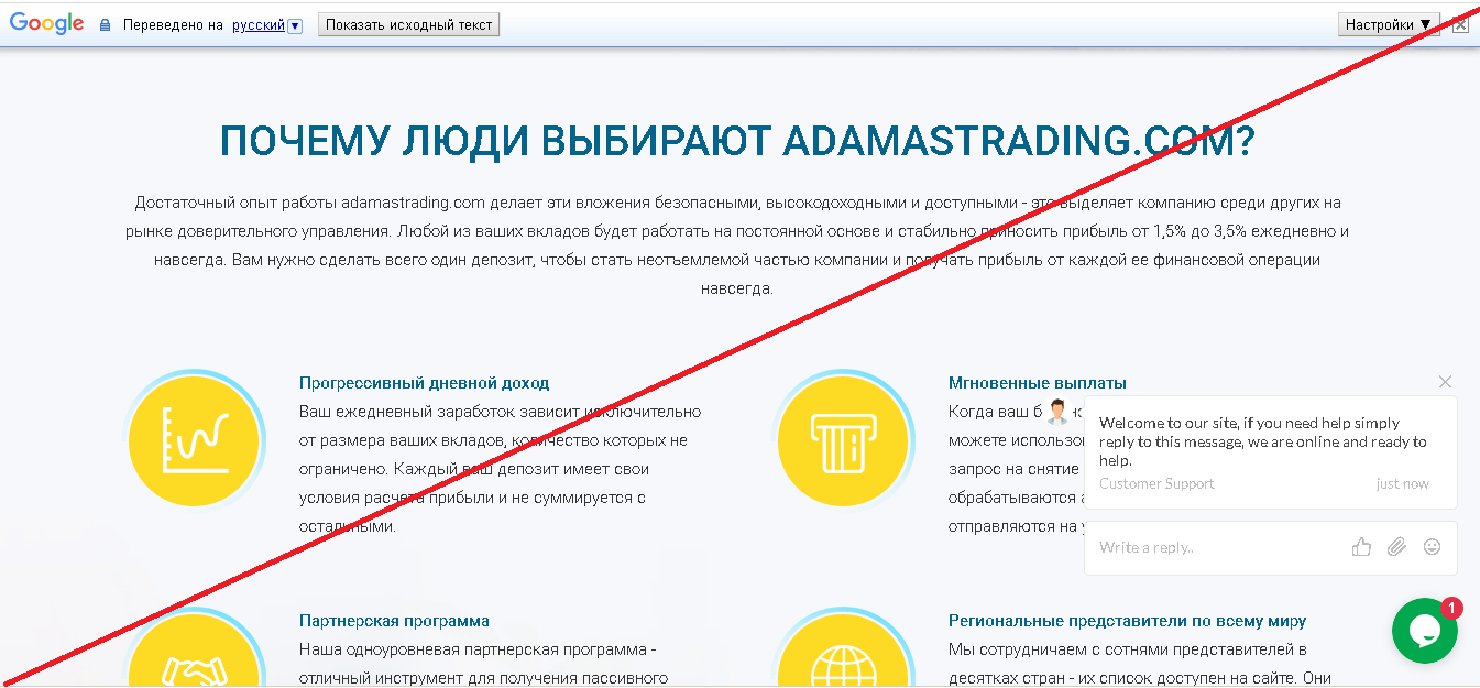 Adamas Trading - Лохотрон