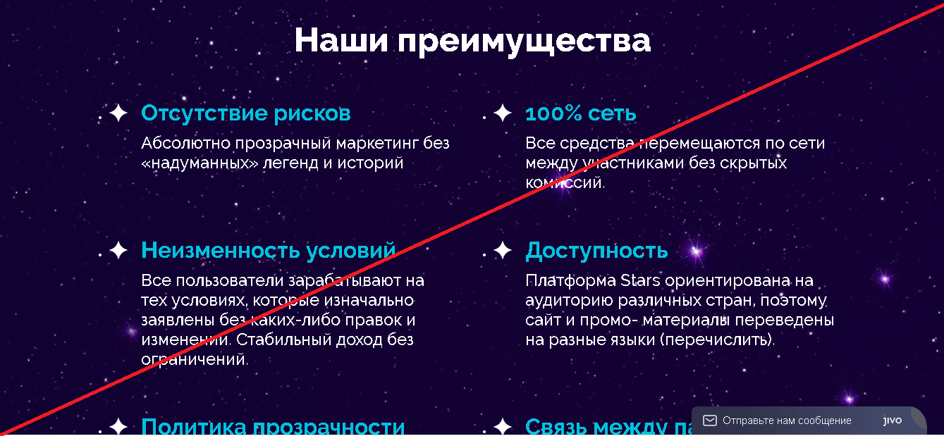 STARS - Лохотрон