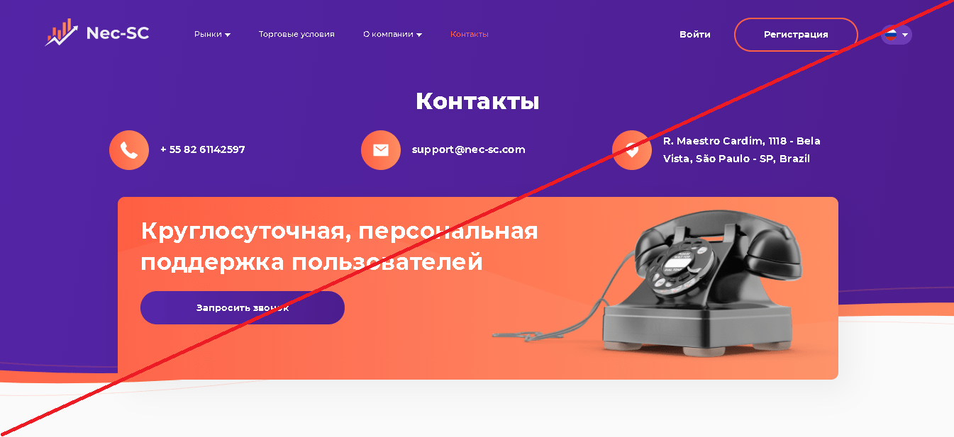 Nec Sc - Лохотрон