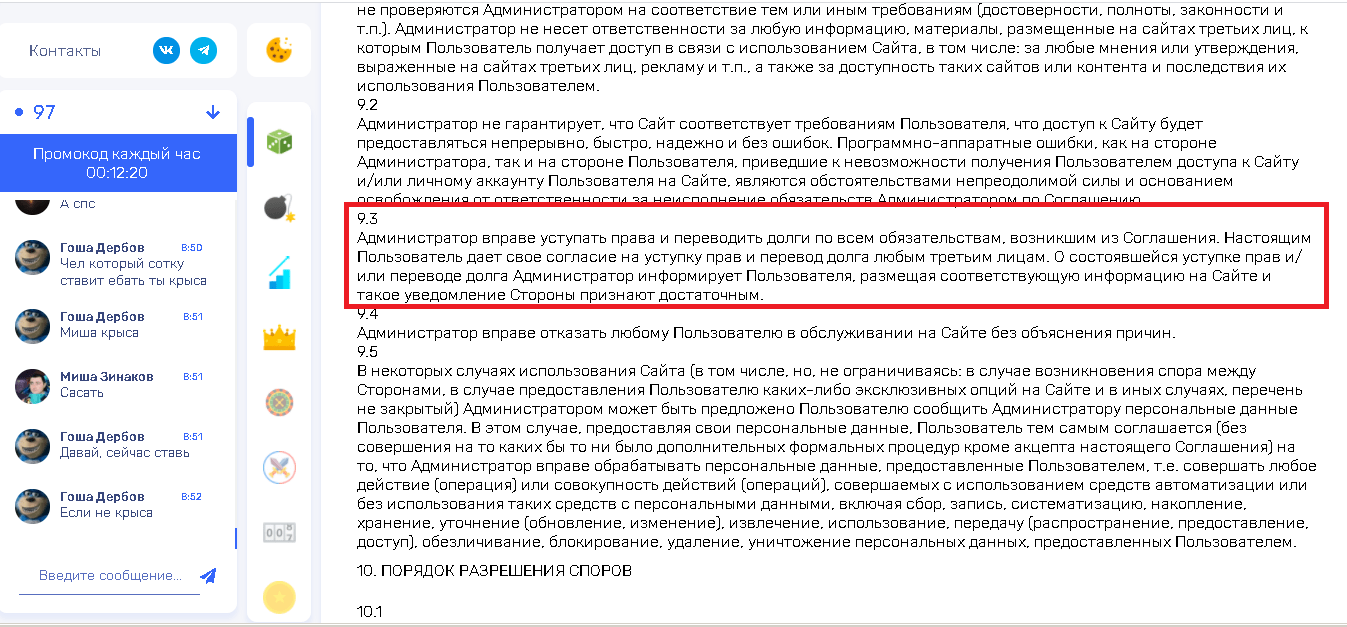 Cookie - Лохотрон
