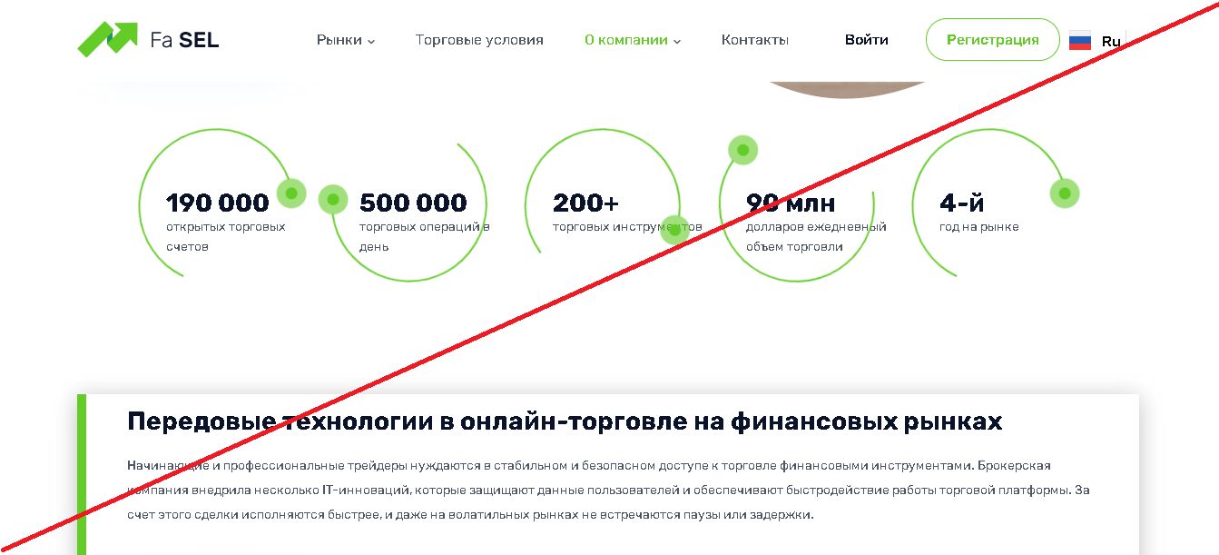 Fa Sel - Лохотрон