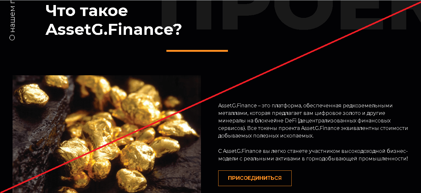 AssetG.finance - Лохотрон