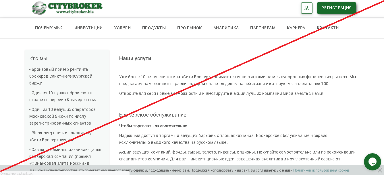 CityBroker - Мошенники
