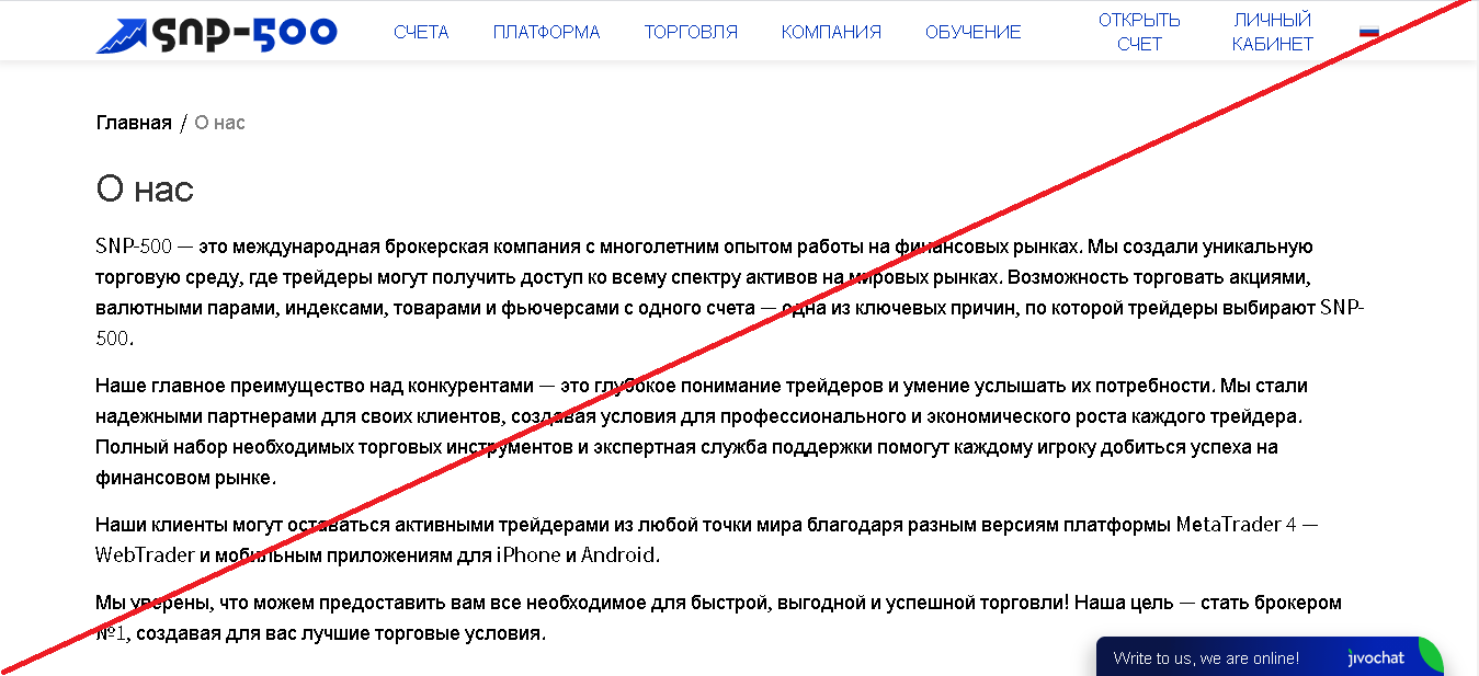 SNP 500 - Лохотрон