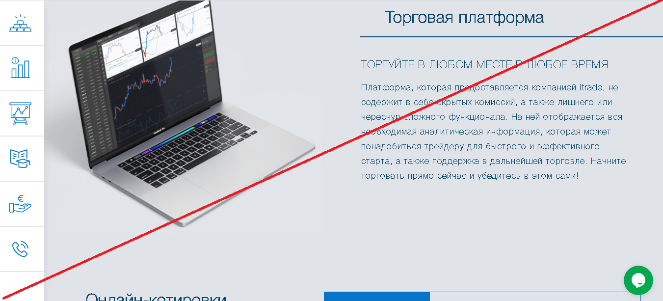 iTrade - Мошенники