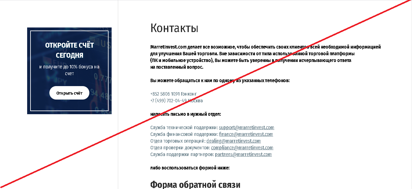 Marret Invest - Лохотрон