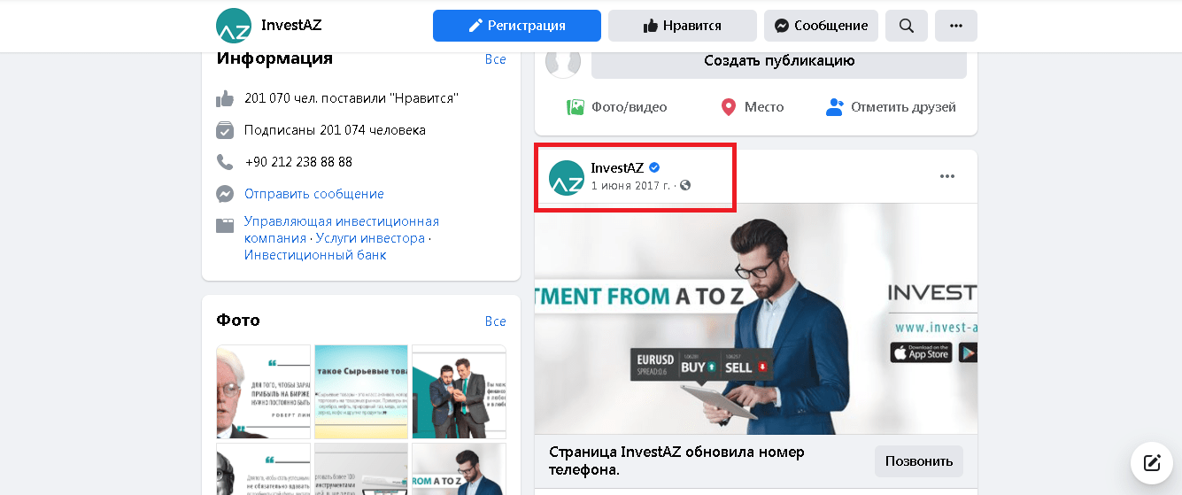 InvestAZ - Мошенники