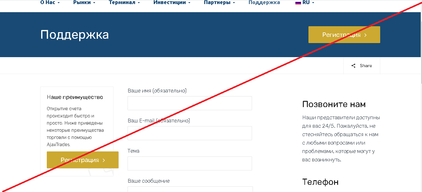 AjaxTrades - Отзывы