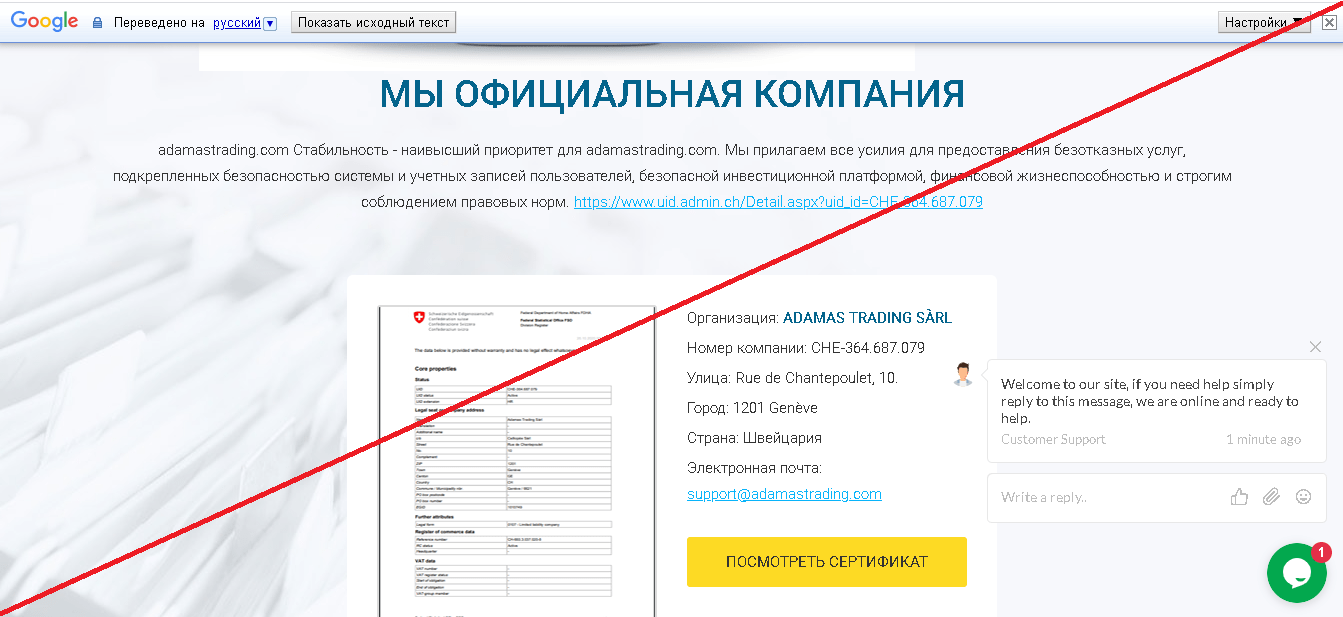 Adamas Trading - Отзывы