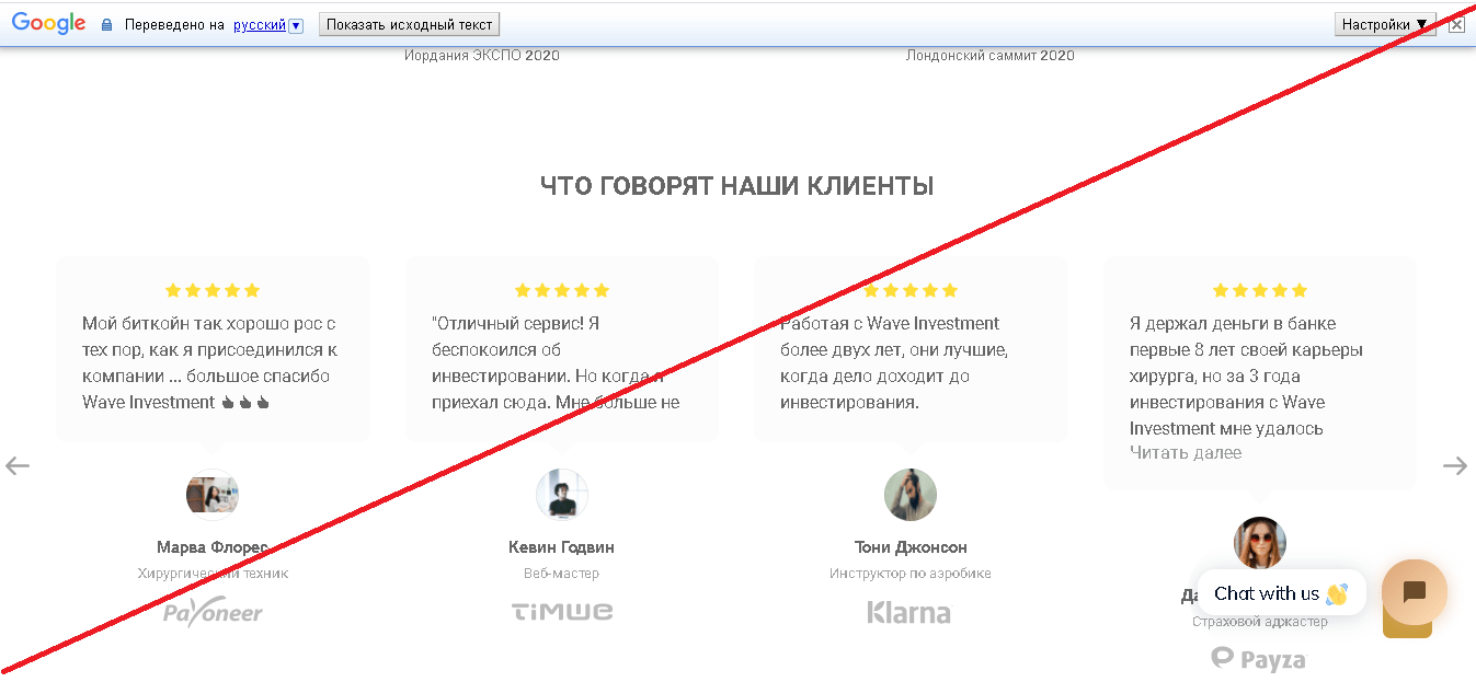 Wave Investment - Мошенники