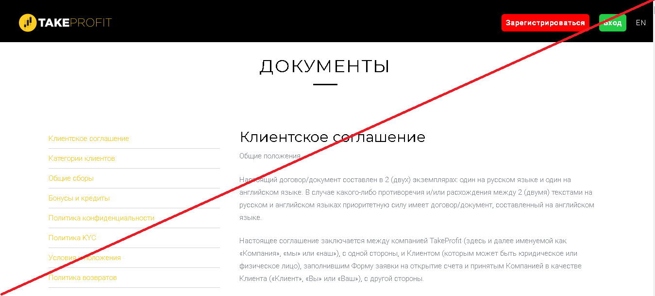 TakeProfit - Отзывы