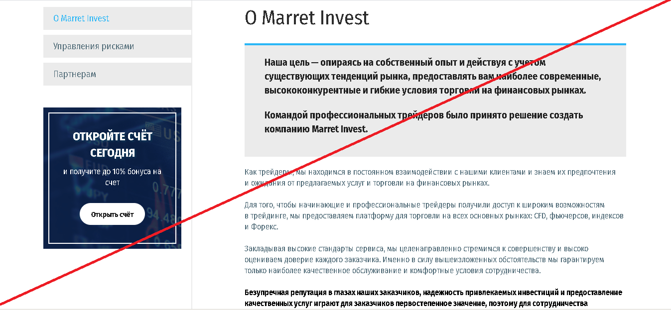 Marret Invest - Мошенники