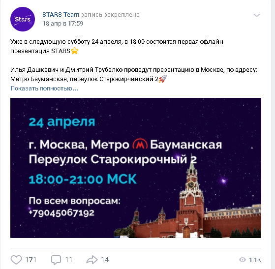 STARS - Отзывы