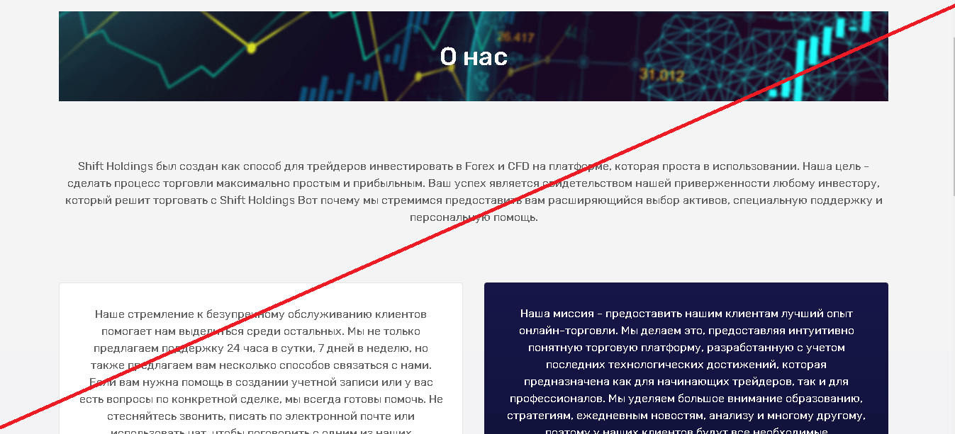 Shift Holdings - Отзывы