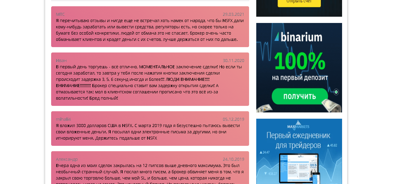 NSBroker - Отзывы