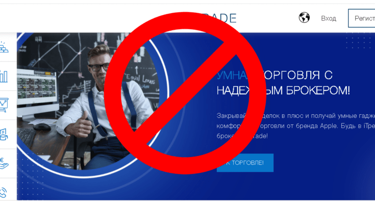 iTrade - Обзор