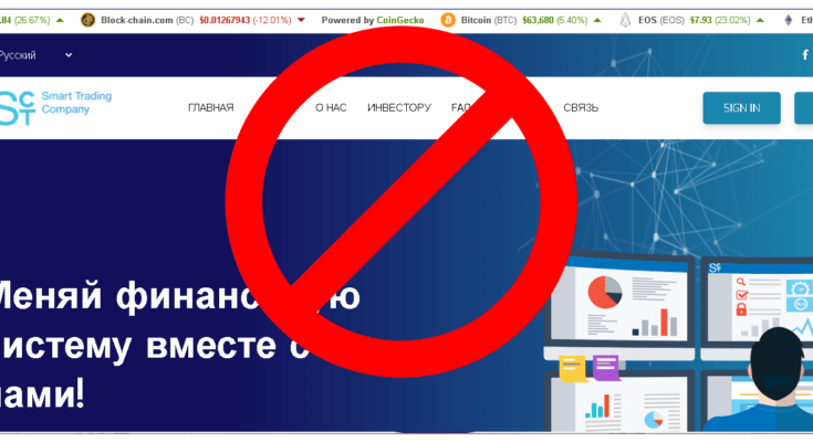 Smart Trading Company - Обзор