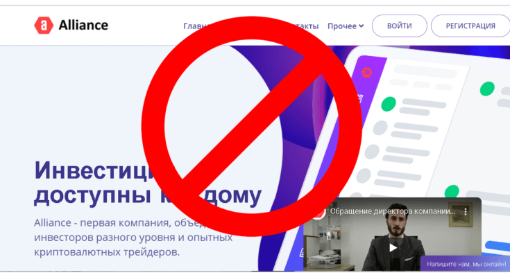 Alliance - Обзор
