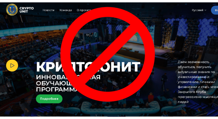 КриптоЮнит - Обзор
