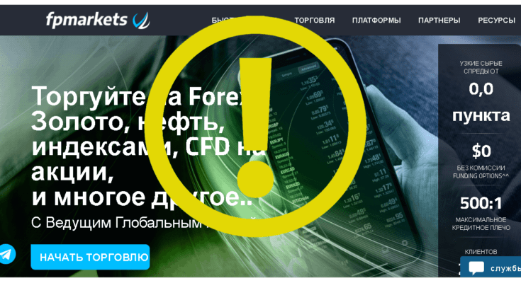 FPMarkets - Обзор
