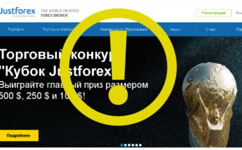 JustForex - Обзор
