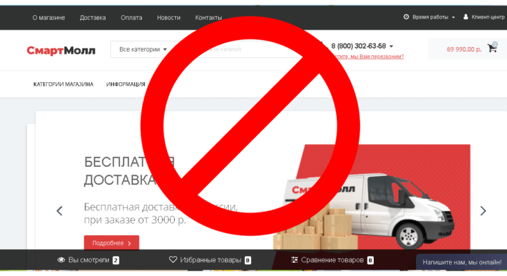Смарт Молл - Обзор