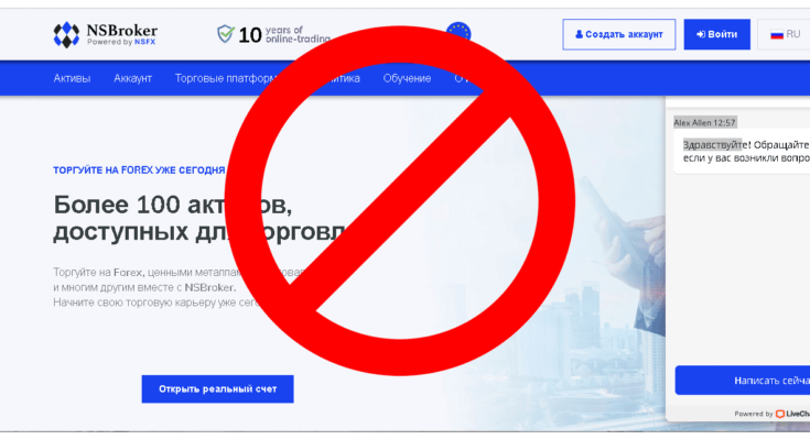 NSBroker - Обзор