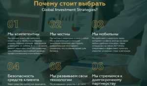 Global Investment Strategies отзывы