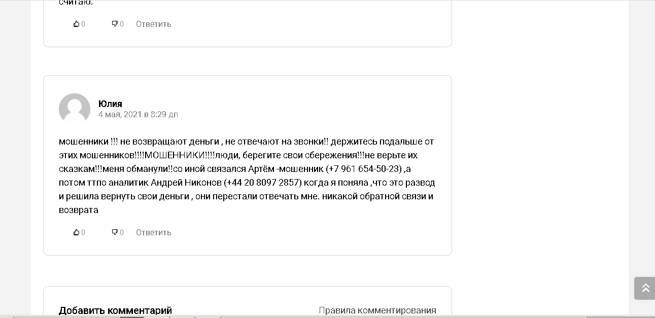 Marketbull - Мошенники