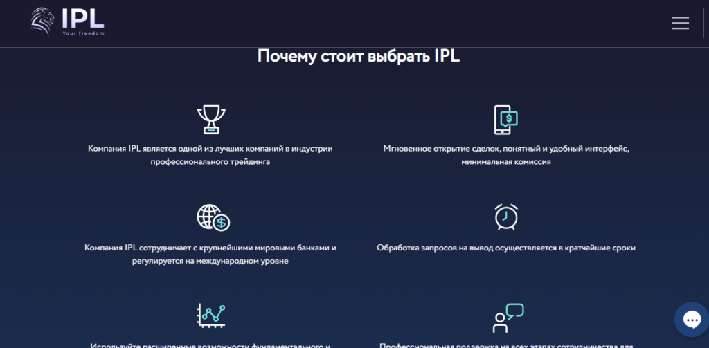 IPL – очередная безопасная компания, с которой нельзя сотрудничать2