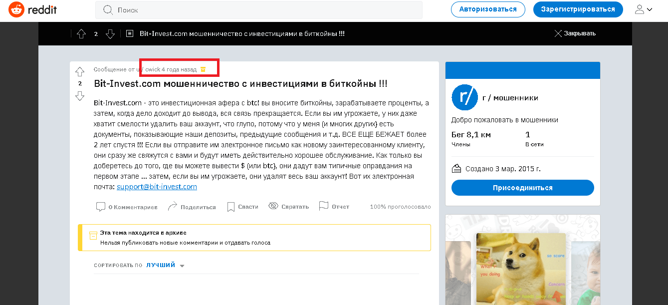 Bit Invest - Мошенники