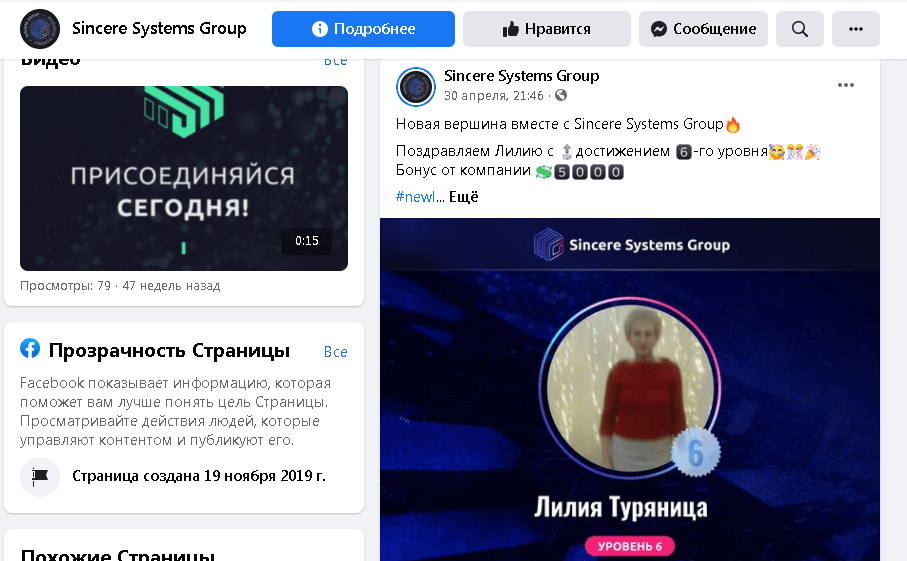 Sincere Group - Мошенники