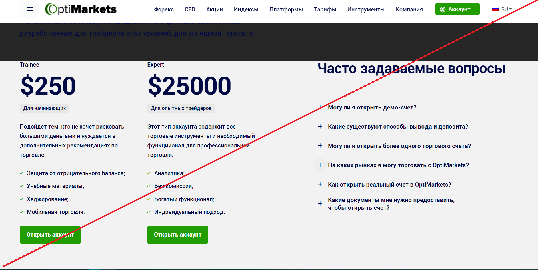 OptiMarkets - Отзывы
